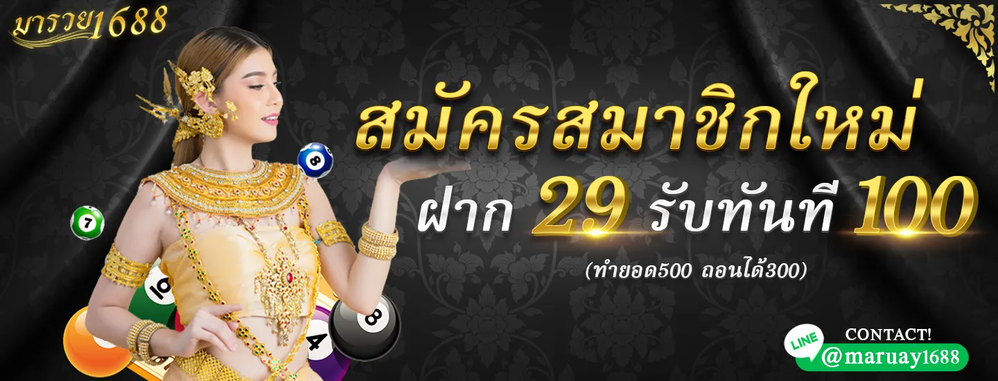 รวย 1688 ทางเข้า