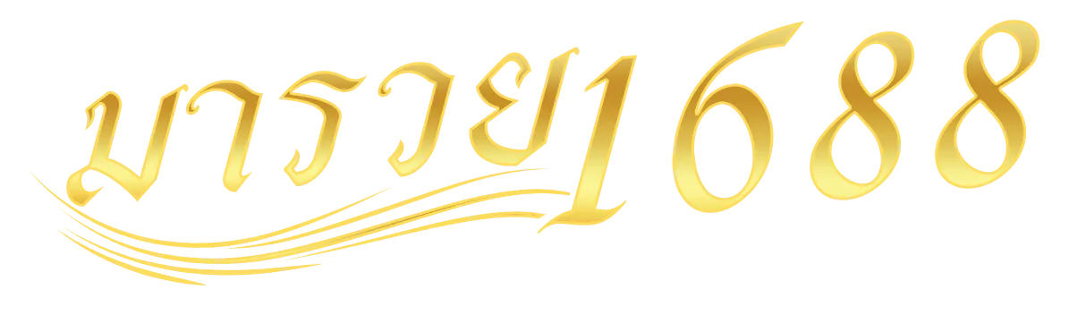 รวย 1688