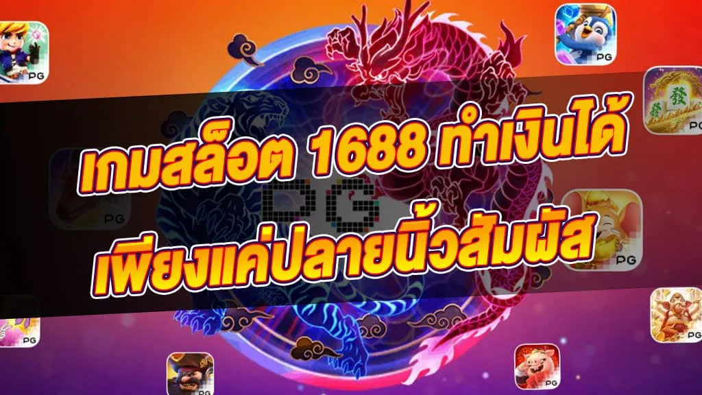 เศรษฐี 1688